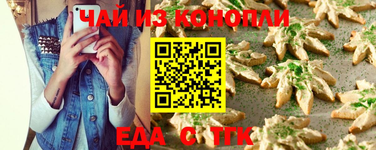 Печенье с ТГК конопля  Вход с VPN  Родники 