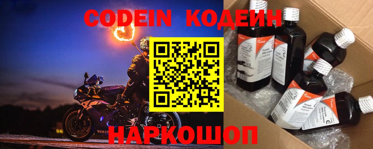 Кодеин Purple Drank  Кодеин Purple Drank  Вход с VPN  Родники 