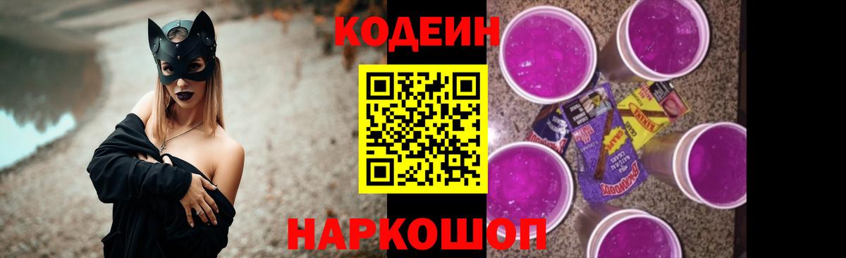 Codein Purple Drank Родники