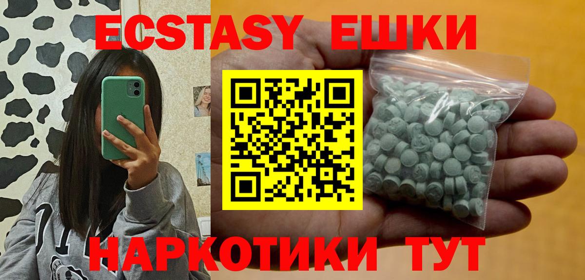 ЭКСТАЗИ 250 мг  Ecstasy 300 mg  Вход с VPN  ЭКСТАЗИ  Родники 