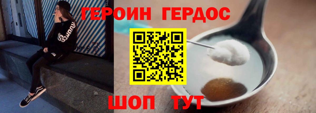 ГЕРОИН хмурый Родники