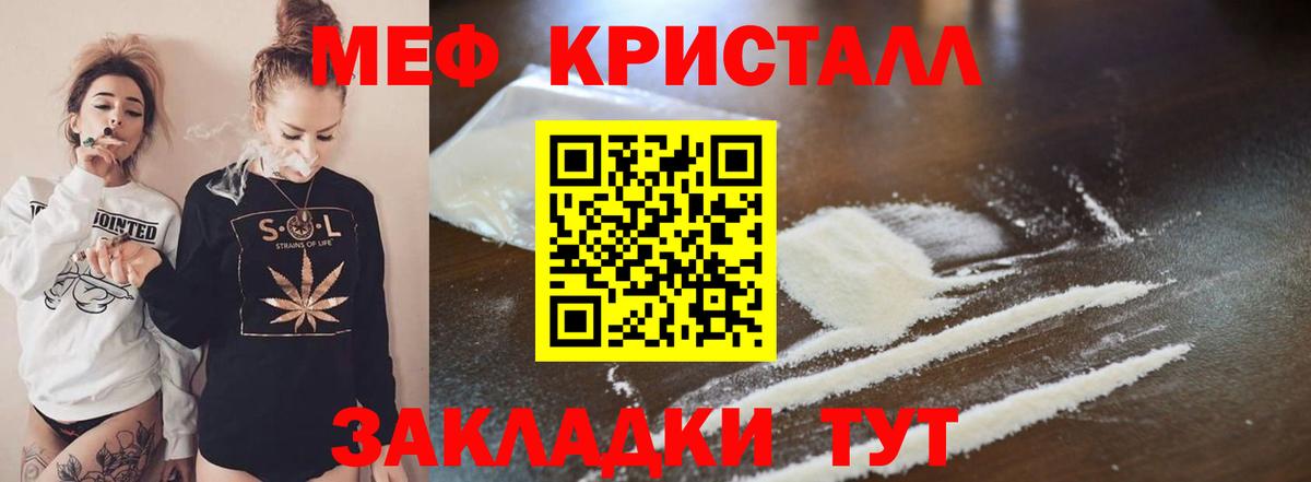 МЕФ кристаллы Родники