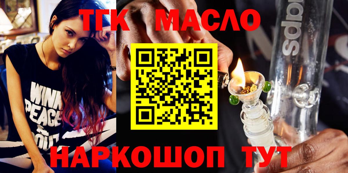 ТГК THC oil  Вход с VPN  Родники  Дистиллят ТГК вейп 